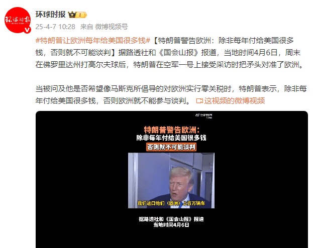 特朗普警告欧洲：除非每年付给美国很多钱<strong></p>
<p>币圈成功案例</strong>，否则就不可能谈判