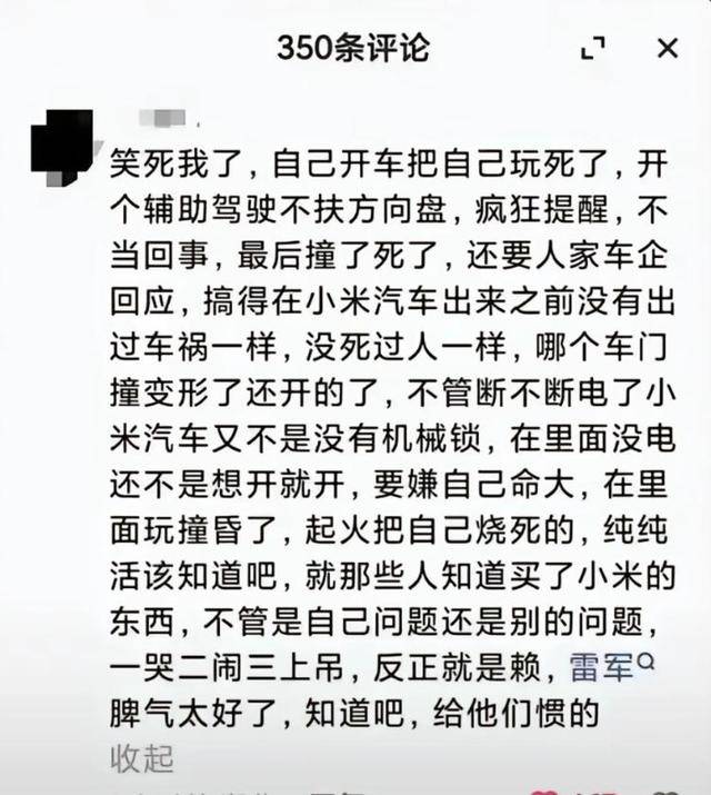 小米SU7高速事故调查结果未出<strong></p>
<p>币圈成功案例</strong>，疑似“水军”搅乱舆论场？