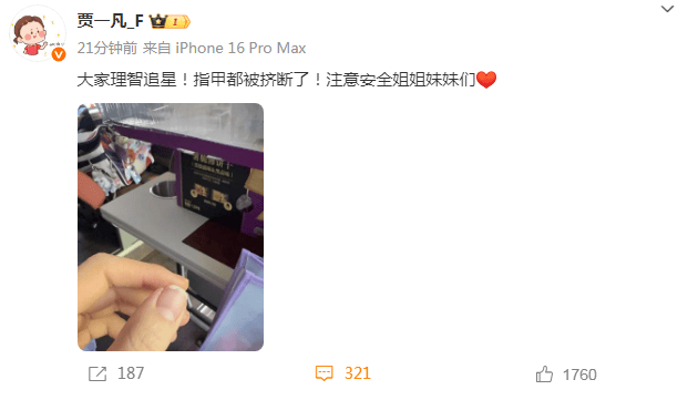 奥运冠军贾一凡被挤断指甲<strong></p>
<p>币圈成功案例</strong>，本人发声：大家理智追星