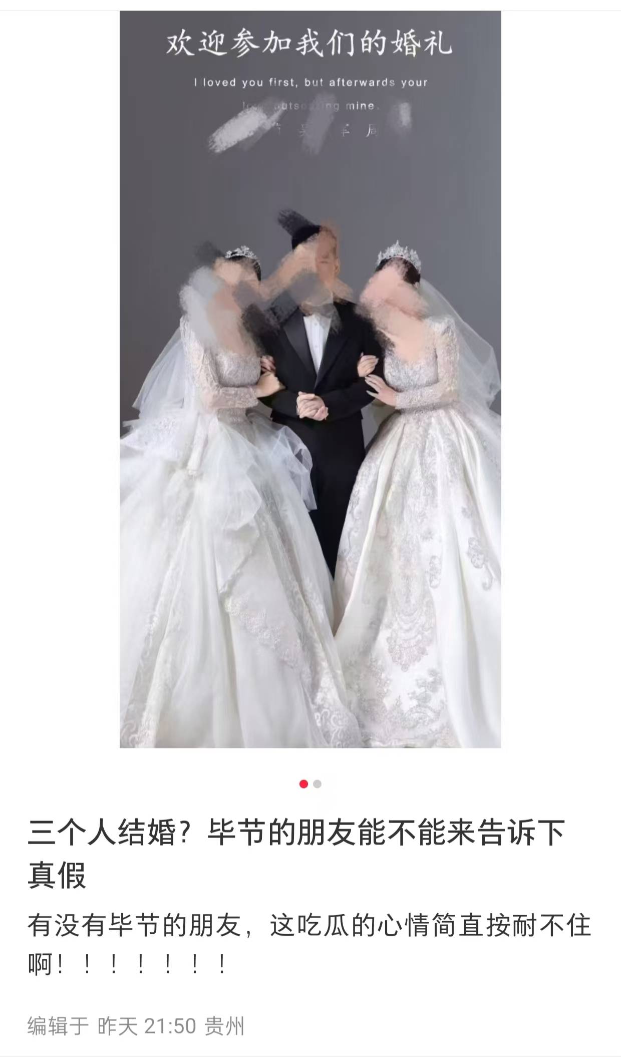 贵州毕节一男两女“办婚礼”引全网批评<strong></p>
<p>币圈生态图</strong>！律师：如果为真则涉重婚罪；如果虚构则违法