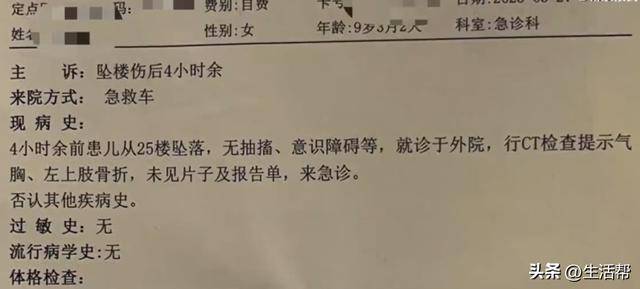 9岁女童从25楼坠落至7楼平台<strong></p>
<p>币圈生态图</strong>，奇迹生还！孩子见到妈妈第一句话说“救我”