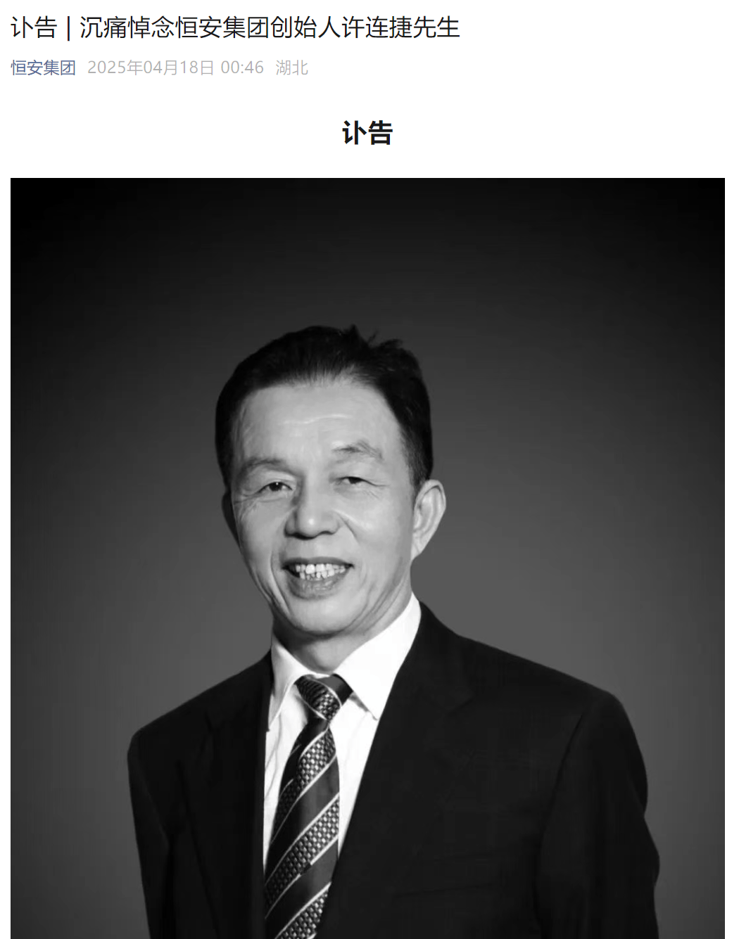 太突然！知名福建大佬去世！他小学辍学卖鸡蛋<strong></p>
<p>c币交易</strong>，白手起家成百亿富豪，人称“中国卫生巾之父”！曾被嘲“爷们去做娘们的生意”