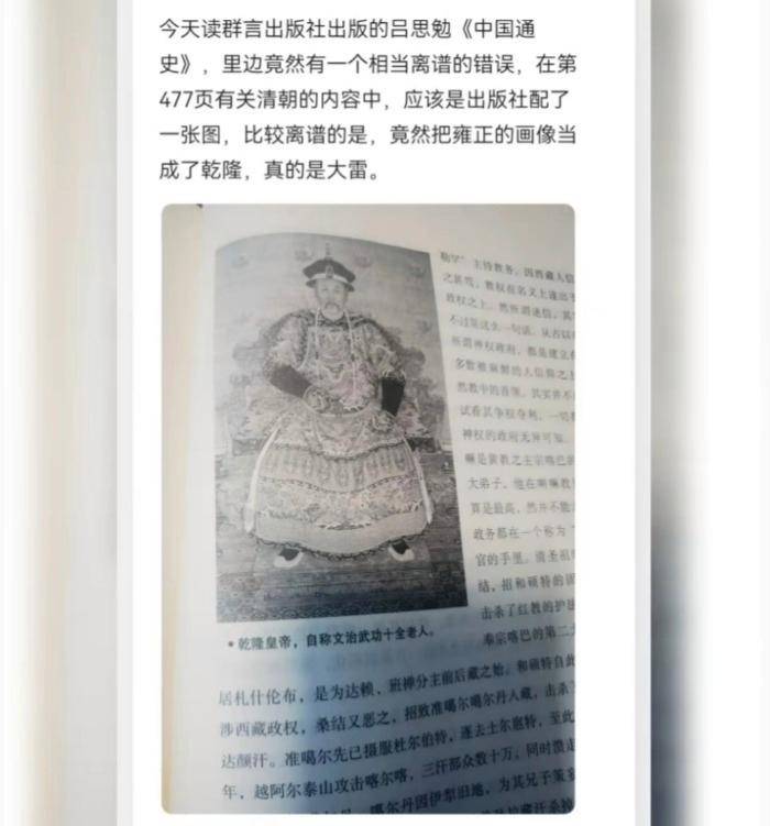 配错乾隆皇帝图片<strong></p>
<p>c币交易</strong>！《中国通史》被指出现低级错误 知名出版社：确实错了