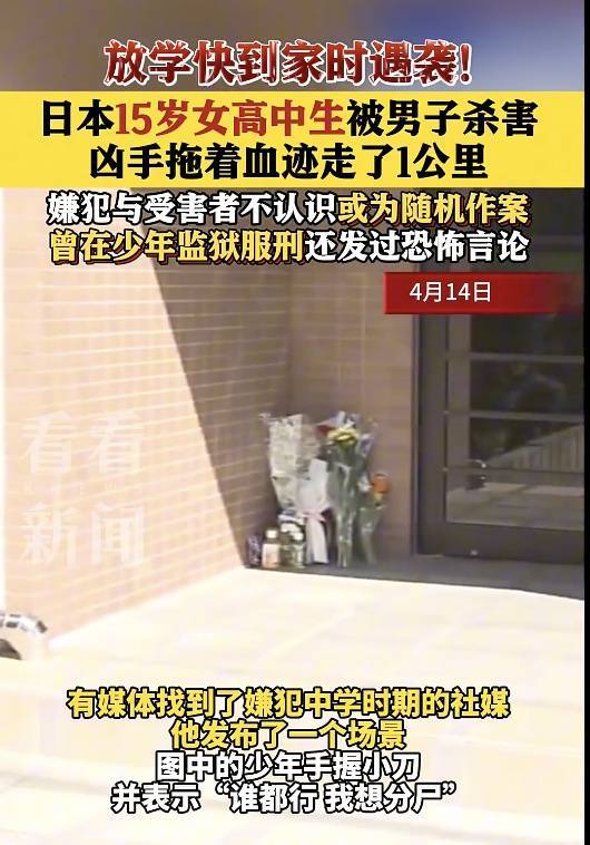 日本15岁女高中生当街被害！24岁凶手拖着血迹走了1公里<strong></p>
<p>c币交易</strong>，竟无人报警？当地披露详情→