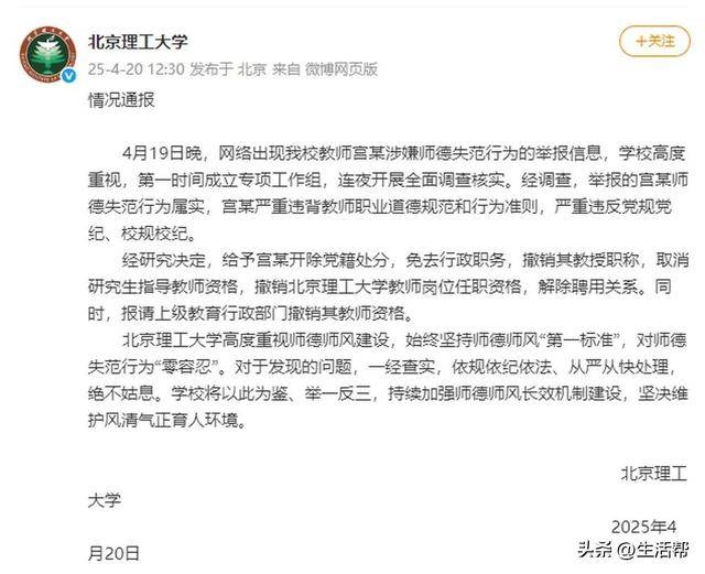 北理工一教授被男学生百页PPT实名举报！校方再通报：开除宫某党籍<strong></p>
<p>炒币风险</strong>，解除聘用关系