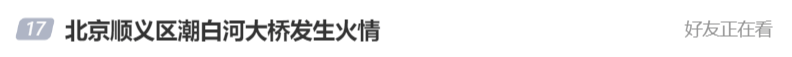 北京顺义潮白河大桥发生火情并部分坍塌<strong></p>
<p>今日币圈行情</strong>，官方回应