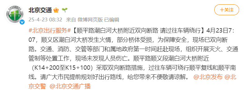 北京顺义潮白河大桥发生火情并部分坍塌<strong></p>
<p>今日币圈行情</strong>，官方回应