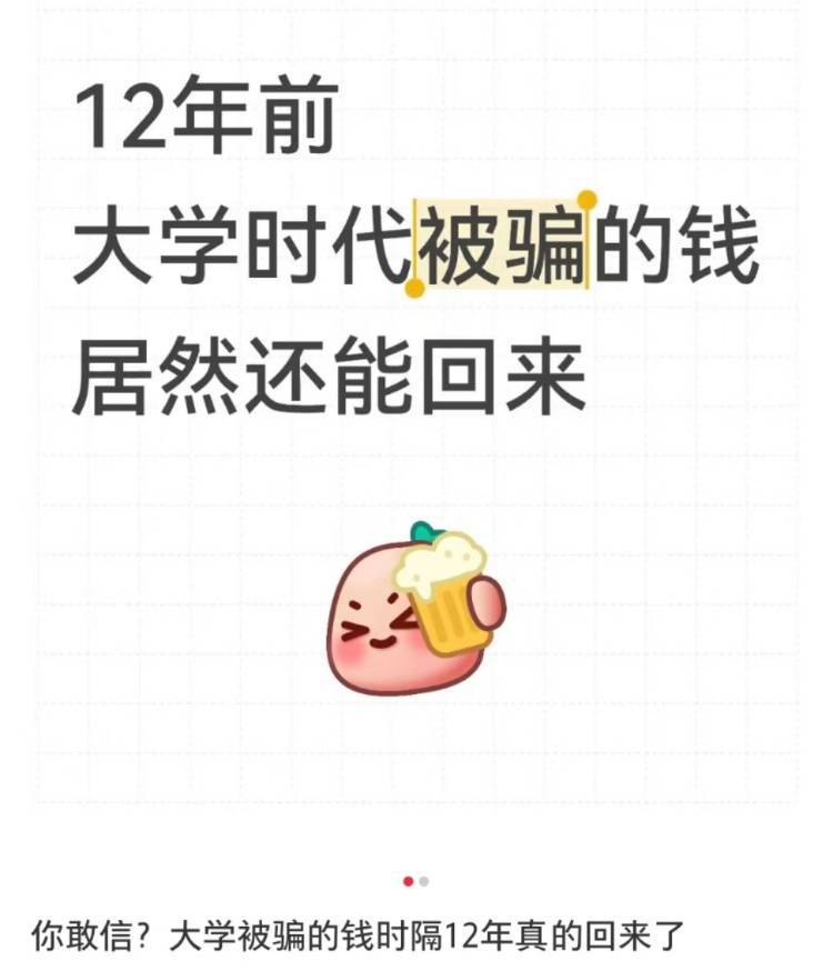 女子读大二时遭遇电诈被骗4909.34元<strong></p>
<p>今日币圈行情</strong>，12年后法院来电：钱追回来了，快来领！