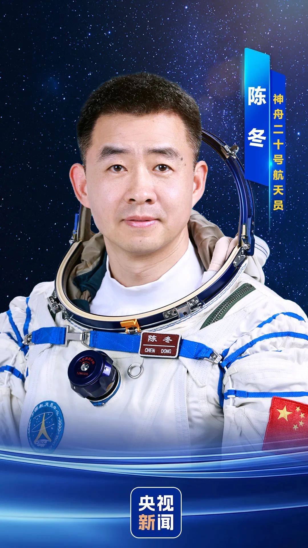 神舟二十号航天员确定<strong></p>
<p>今日币圈行情</strong>，河南老乡陈冬将第三次进入太空