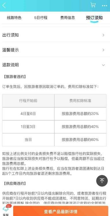 网友1小时内取消4572元旅游订单<strong></p>
<p>弈币</strong>，被告知要扣1600元损失费 各方回应
