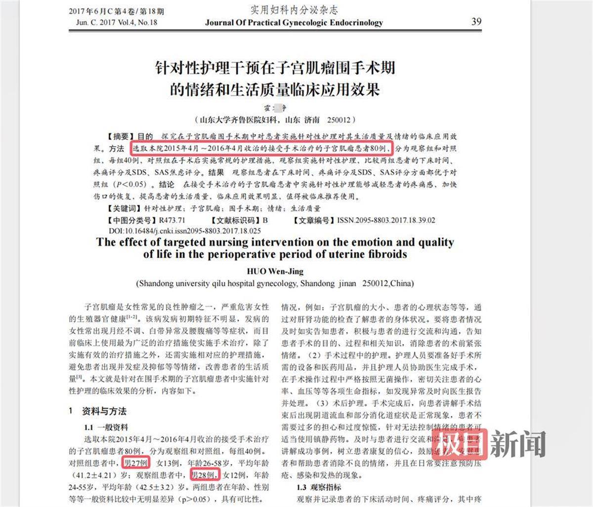 山大齐鲁医院护士论文现男性确诊子宫肌瘤<strong></p>
<p>炒币指标</strong>，院方回应