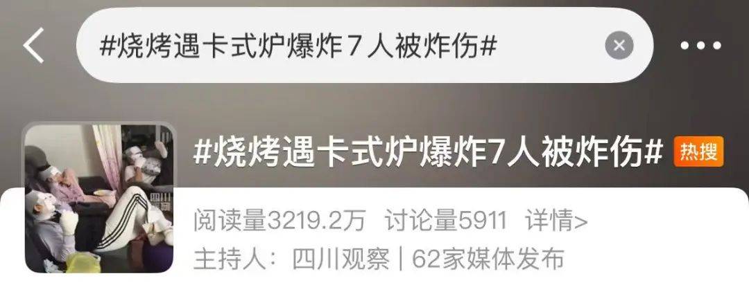 野外烧烤遇卡式炉爆炸！7人受伤画面上热搜<strong></p>
<p>炒币指标</strong>，回应来了……