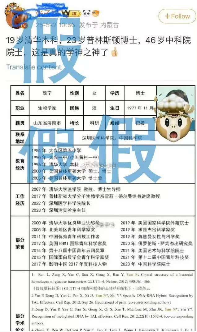 夸大科研成果及荣誉头衔<strong></p>
<p>炒币指标</strong>，著名科学家颜宁打假网传简历！