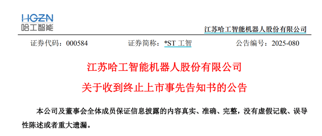 连续跌停！机器人概念股<strong></p>
<p>花链币</strong>，拟退市！