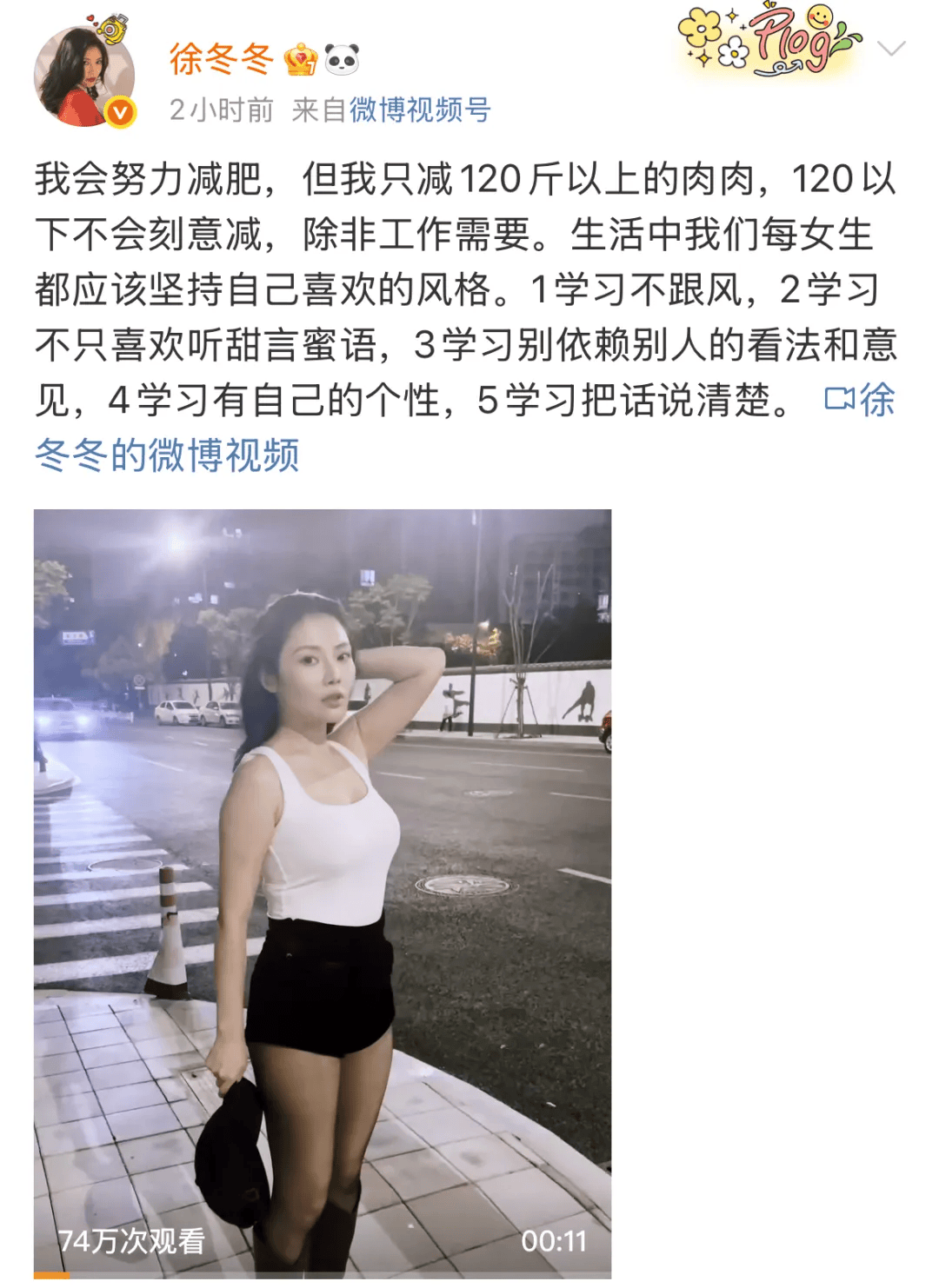 “椰树女神”徐冬冬大方晒照<strong></p>
<p>花链币</strong>，并配文：我的蝴蝶袖，很丰腴！