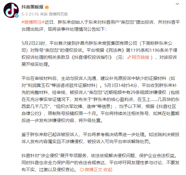 胖东来<strong></p>
<p>花链币</strong>，等到了调查结果！于东来不用离开了？