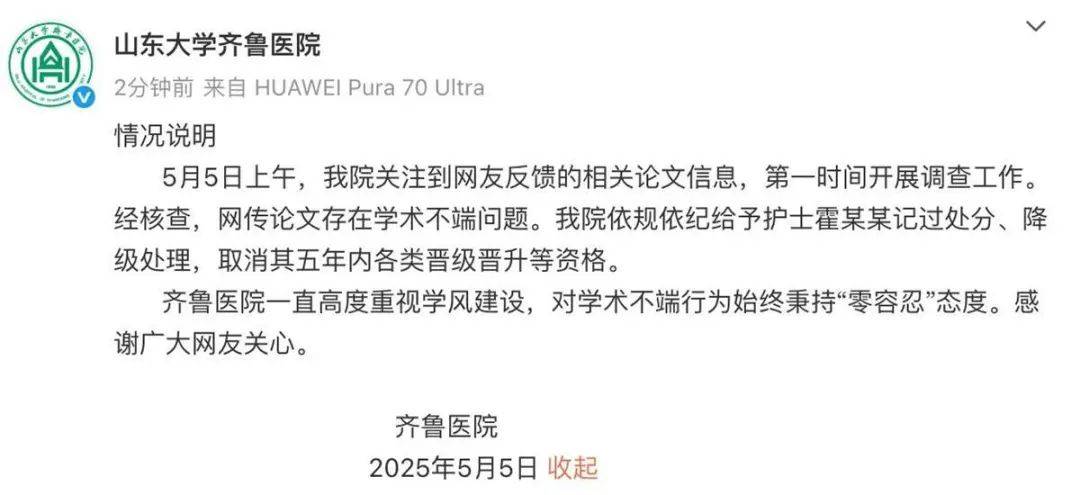 医学论文“男女不分”？“男性高危产妇”？这<strong></p>
<p>花链币</strong>，太要命了……