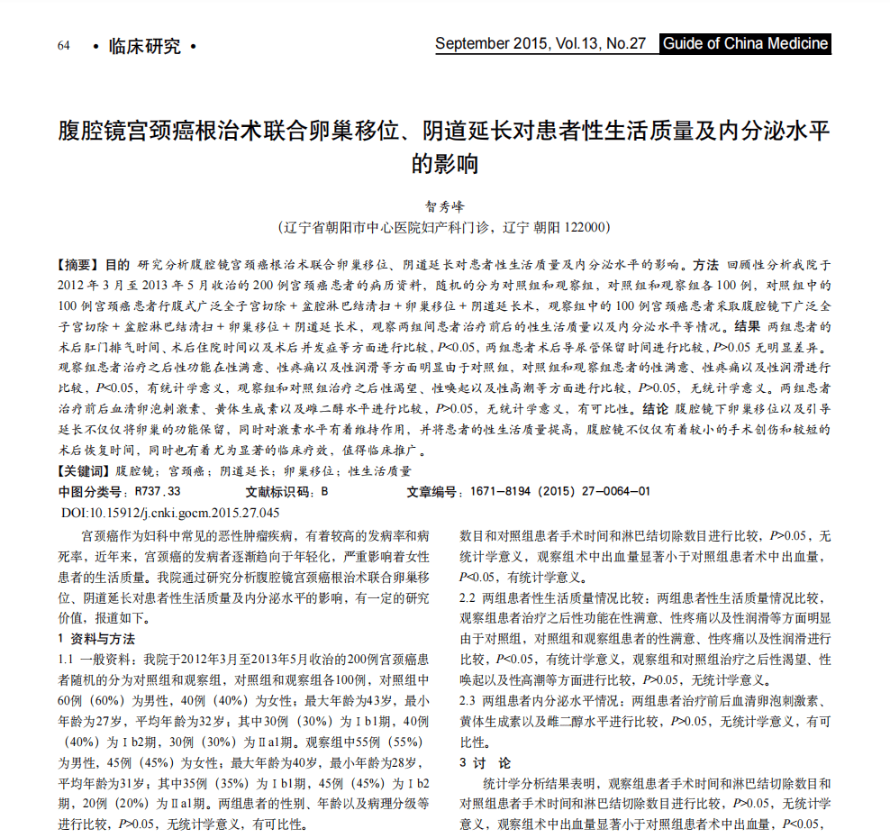 医学论文“男女不分”？“男性高危产妇”？这<strong></p>
<p>花链币</strong>，太要命了……