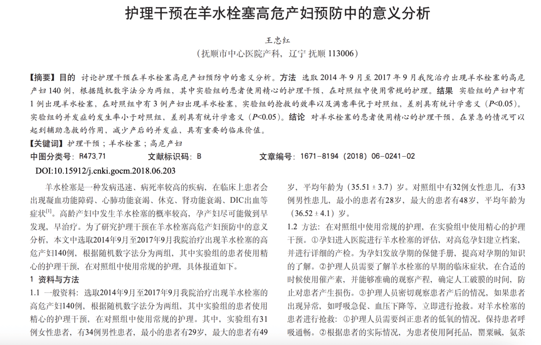医学论文“男女不分”？“男性高危产妇”？这<strong></p>
<p>花链币</strong>，太要命了……