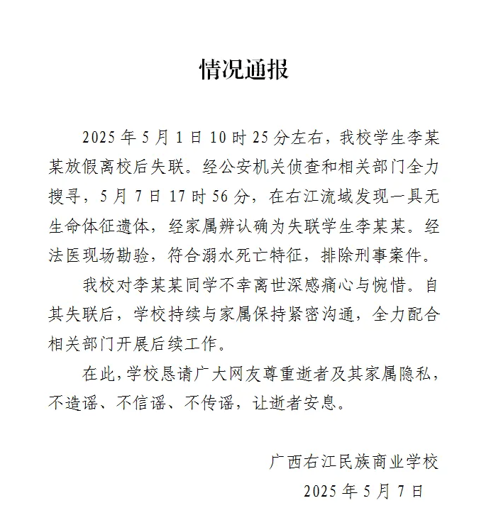 广西百色失联女生遗体找到：符合溺水死亡特征<strong></p>
<p>缅币100</strong>，排除刑事案件