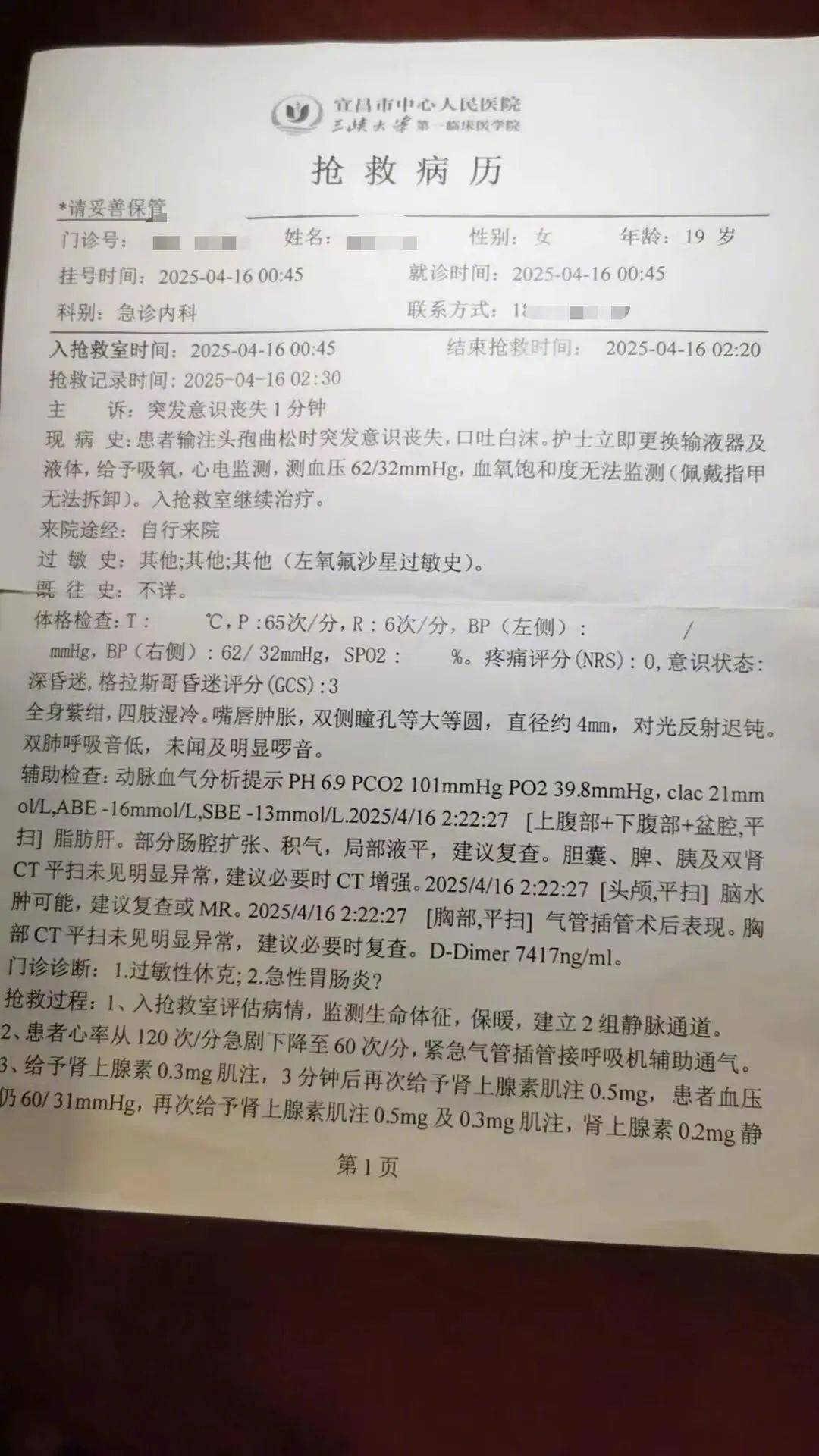 仅4分钟就过敏性休克！19岁女生输头孢离世<strong></p>
<p>缅币100</strong>，当地成立调查小组
