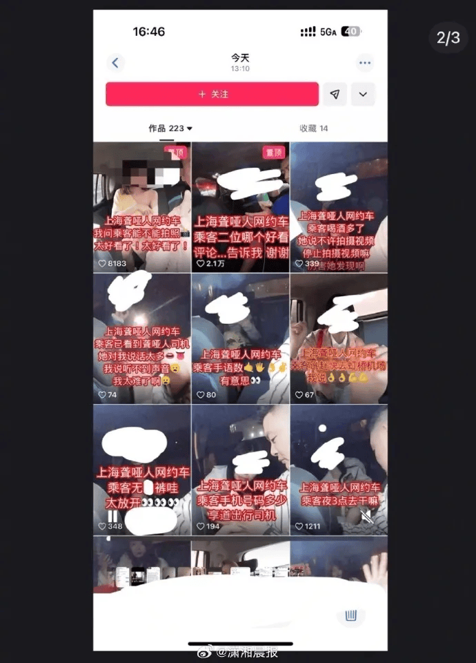 网约车司机偷拍大量女乘客视频配文低俗<strong></p>
<p>果币网</strong>，上海警方通报：王某（男，33岁）被行拘