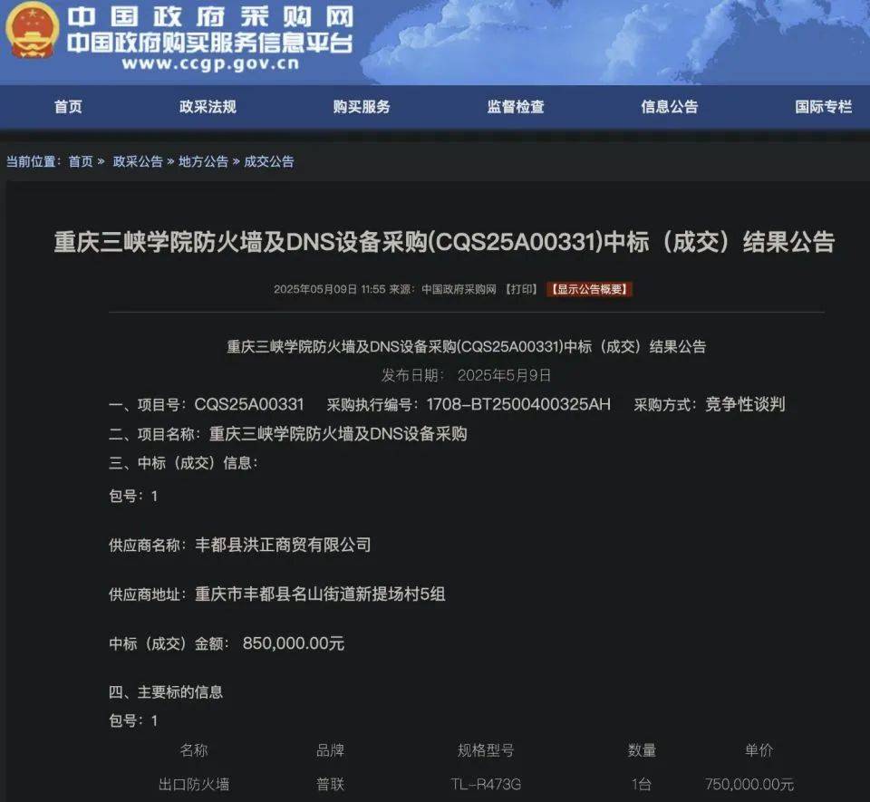 高校花75万元采购一台279元的路由器<strong></p>
<p>果币网</strong>？多方回应