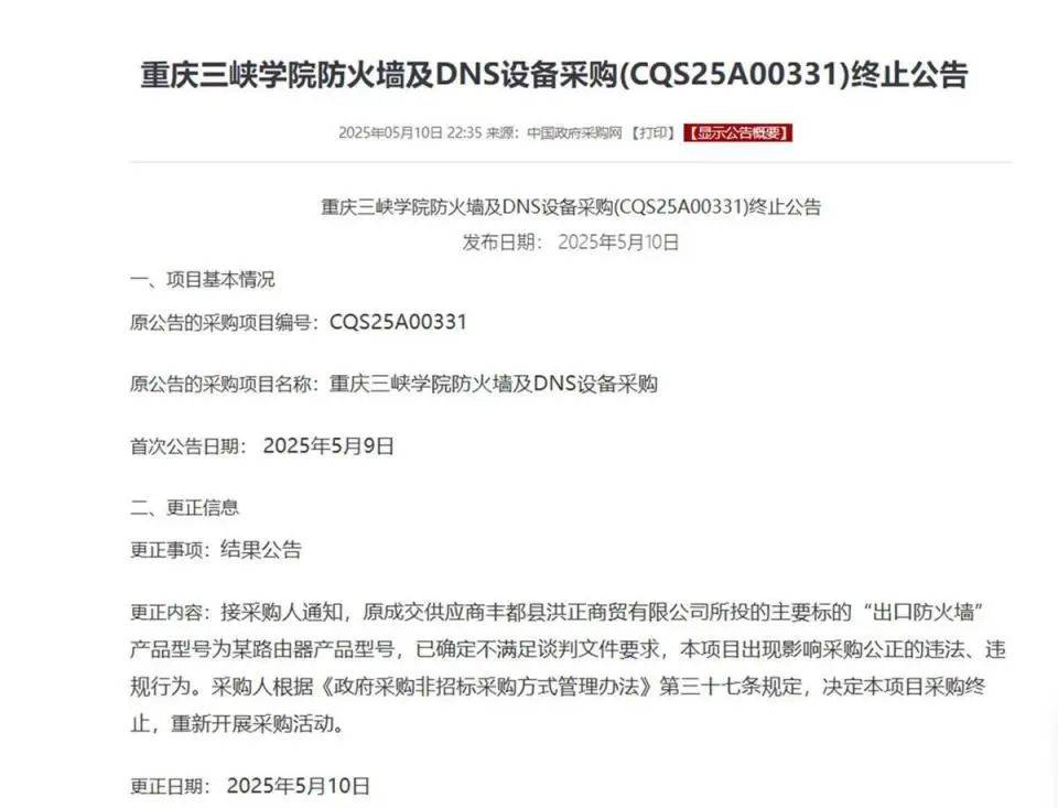 高校花75万元采购一台279元的路由器<strong></p>
<p>果币网</strong>？多方回应