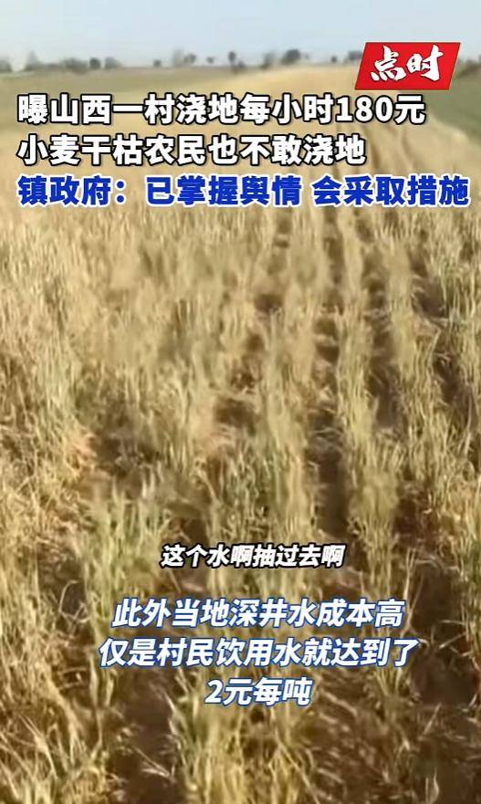 山西一地村民称村里浇地180元每小时<strong></p>
<p>专业炒币网</strong>，多方回应
