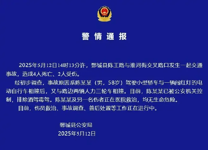 山东鄄城发生一起致4死2伤交通事故<strong></p>
<p>专业炒币网</strong>！警方通报：58岁陈某某已被控制