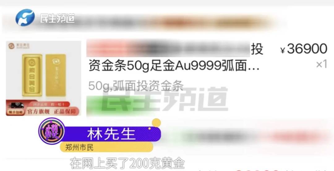 警惕！河南一男子卖出200克黄金后<strong></p>
<p>炒币买卖</strong>，彻底傻眼......