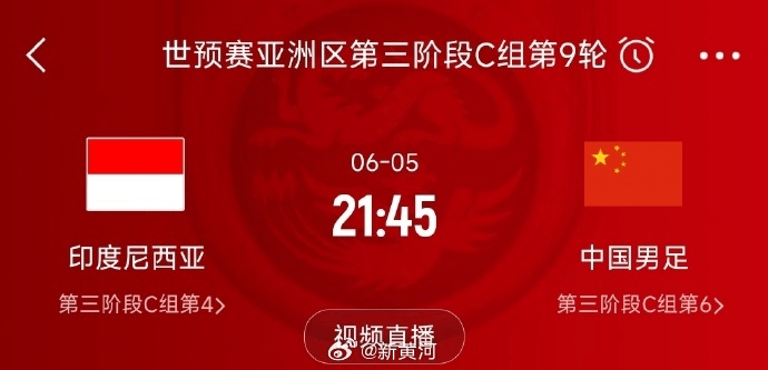 国足对阵印尼生死战时间定了<strong></p>
<p>炒币买卖</strong>！北京时间6月5日21:45