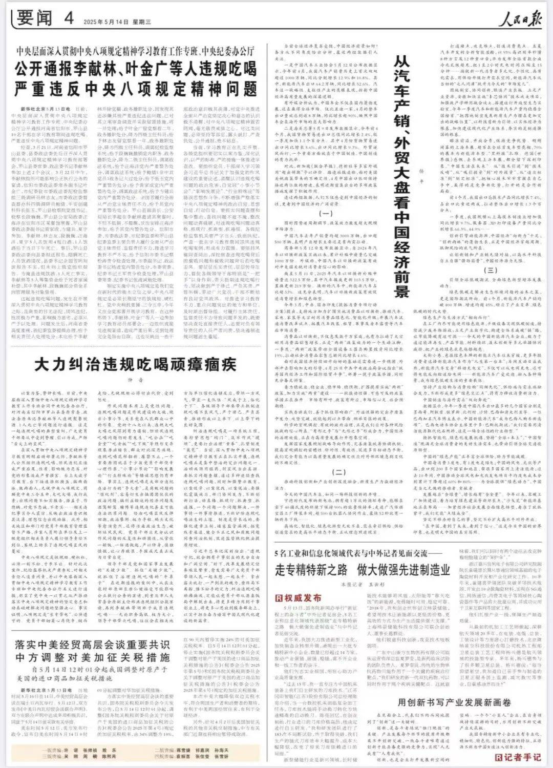 人民日报评“5干部违规聚餐饮酒1人死亡”：严以修身<strong></p>
<p>炒币买卖</strong>，慎独慎微