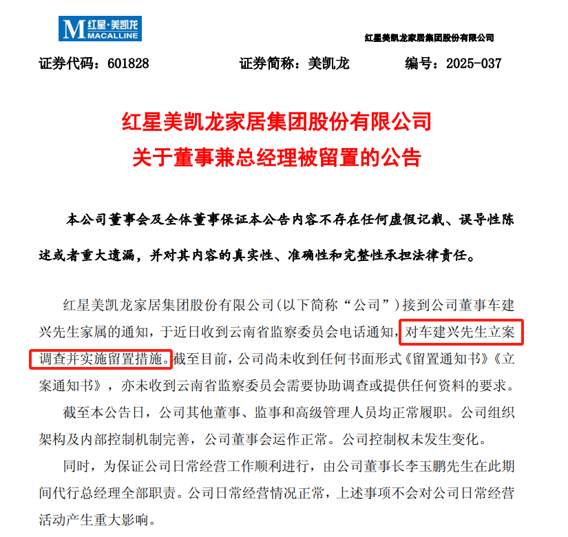 美凯龙突发公告<strong></p>
<p>炒币买卖</strong>，总经理被立案调查！