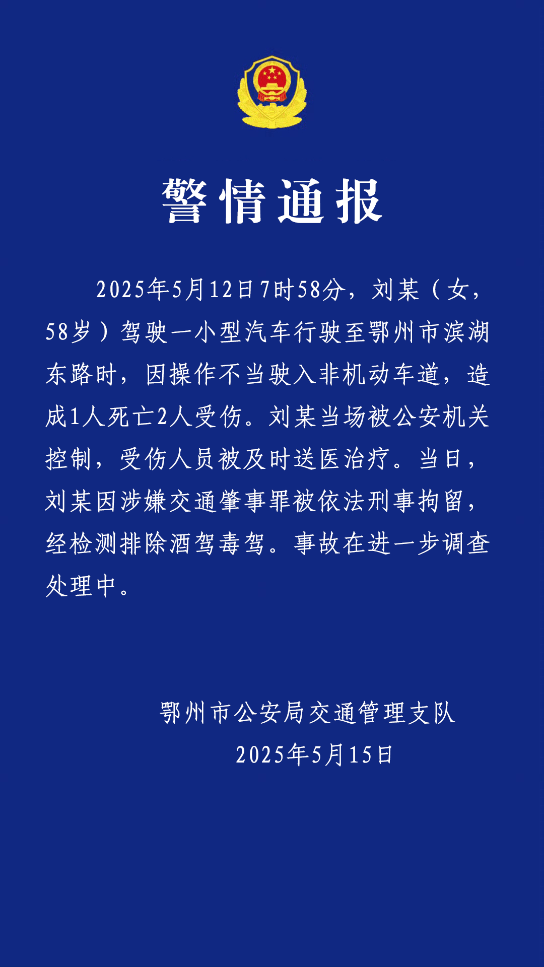 保时捷撞人致1死2伤<strong></p>
<p>币圈电报</strong>，刘某（女，58岁）被刑拘