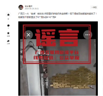 广西深夜辟谣<strong></p>
<p>炒币新手学习</strong>！“在官员家中发现大量金砖”等为不实信息