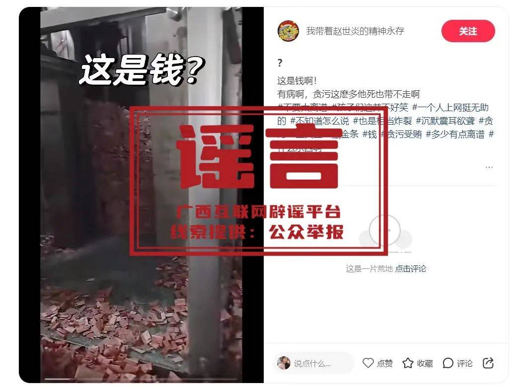 广西深夜辟谣<strong></p>
<p>炒币新手学习</strong>！“在官员家中发现大量金砖”等为不实信息