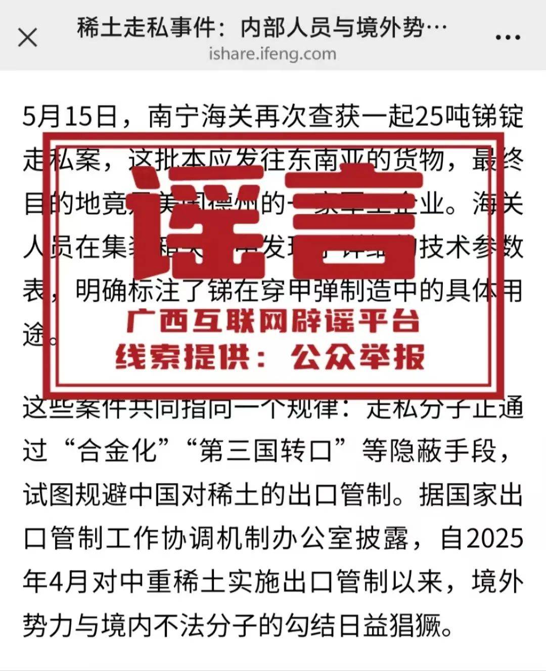 广西深夜辟谣<strong></p>
<p>炒币新手学习</strong>！“在官员家中发现大量金砖”等为不实信息
