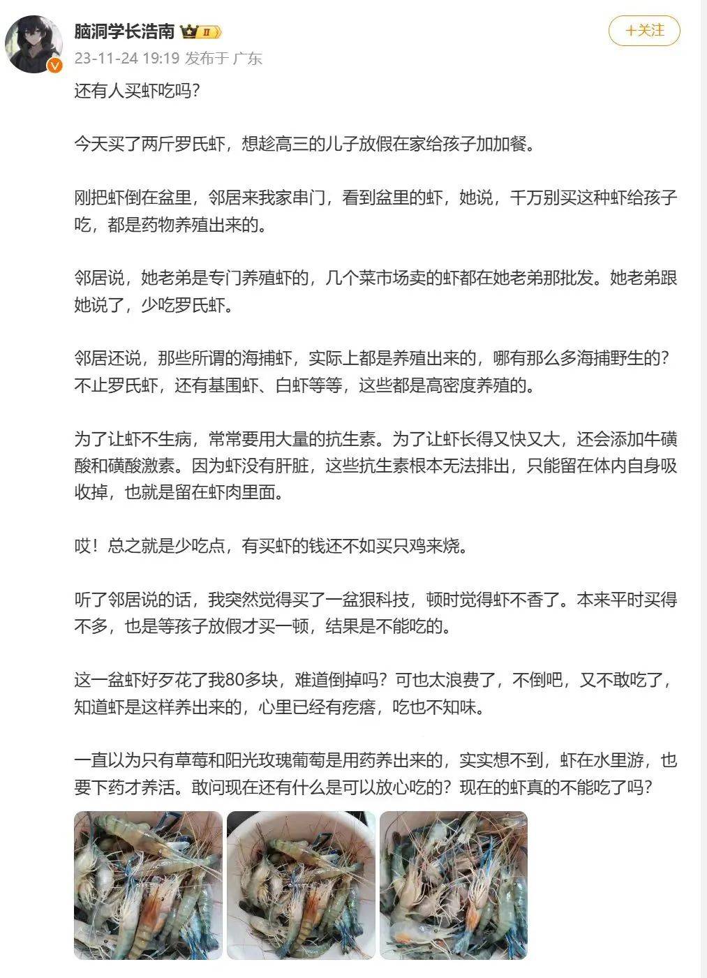 养殖虾都是吃抗生素、激素长大的<strong></p>
<p>炒币新手学习</strong>，真的不建议吃？