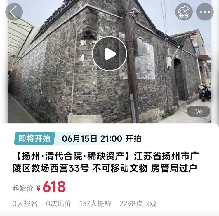 扬州一清代文物合院618元起拍<strong></p>
<p>币链江湖</strong>，此前已流拍两次