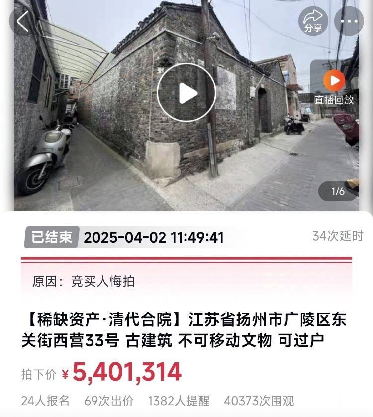 扬州一清代文物合院618元起拍<strong></p>
<p>币链江湖</strong>，此前已流拍两次