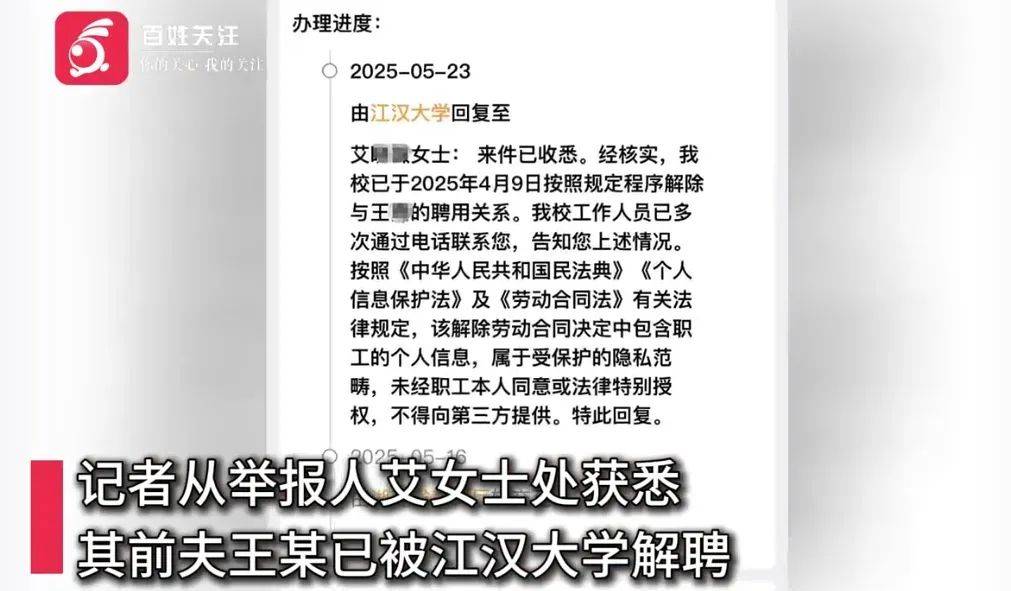 武汉一高校教师被举报家暴出轨后<strong></p>
<p>币链江湖</strong>，发布前妻隐私视频被解聘