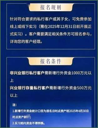 新增1000万资金可为子女推名企实习机会<strong></p>
<p>币链江湖</strong>？兴业银行回应