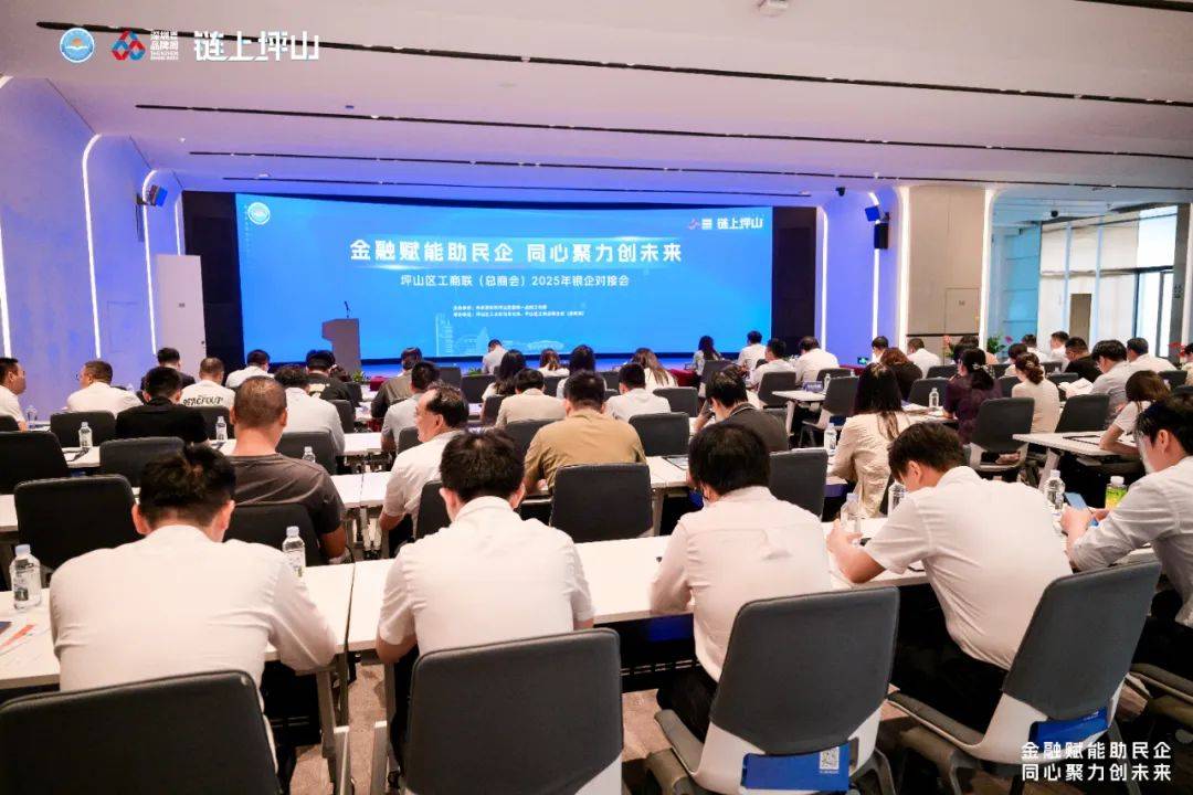金融赋能<strong></p>
<p>币链江湖</strong>，坪山民企“开挂”！这场对接会太有料！