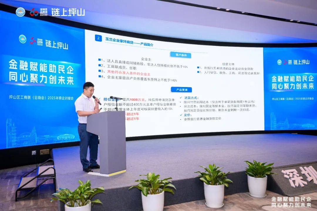 金融赋能<strong></p>
<p>币链江湖</strong>，坪山民企“开挂”！这场对接会太有料！