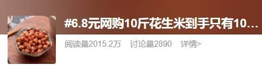 “网购10斤花生米到手只有10粒”上热搜<strong></p>
<p>币圈生态</strong>！竟还有更离谱的