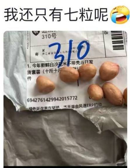 “网购10斤花生米到手只有10粒”上热搜<strong></p>
<p>币圈生态</strong>！竟还有更离谱的