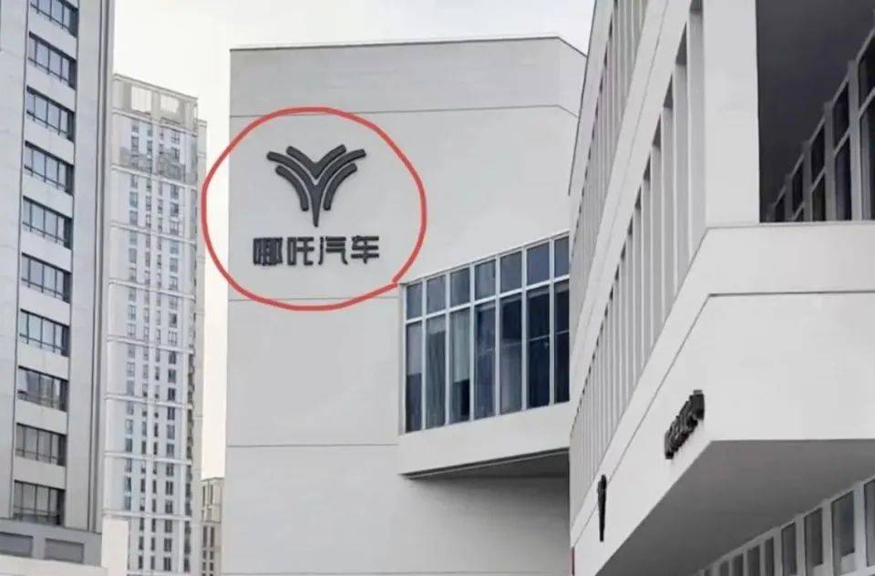 哪吒汽车上海总部LOGO被拆除<strong></p>
<p>炒币策略</strong>，原CEO张勇再被冻结79万元股权