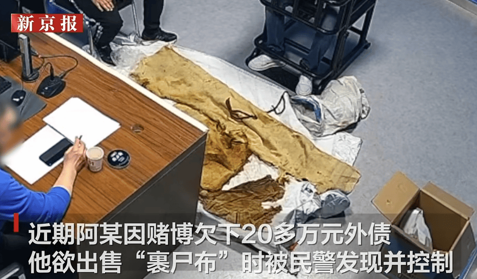 男子从干尸上扯下“裹尸布”<strong></p>
<p>炒币视频教程</strong>，保存20年后拿出来卖？