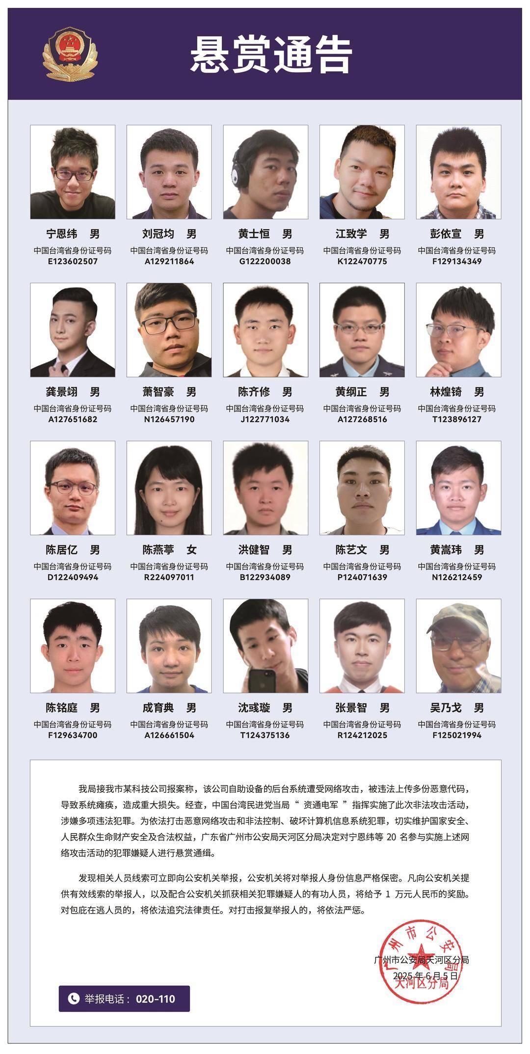 悬赏通缉<strong></p>
<p>炒币视频教程</strong>！20名台湾民进党当局“资通电军”首要嫌犯曝光